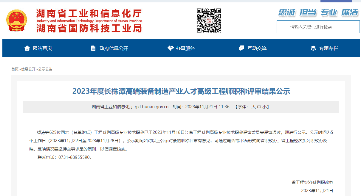 热烈祝贺华体会网页版页面登入界面何建同志、徐月冰同志晋升为高级工程师
