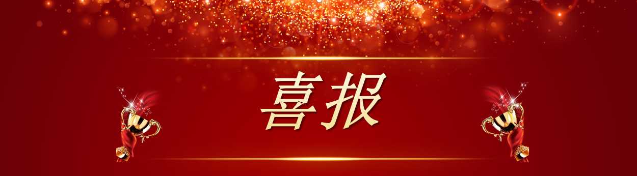 热烈祝贺华体会网页版页面登入界面胡克伟同志荣获2023年度“湖南省环境保护青年科学技术奖”